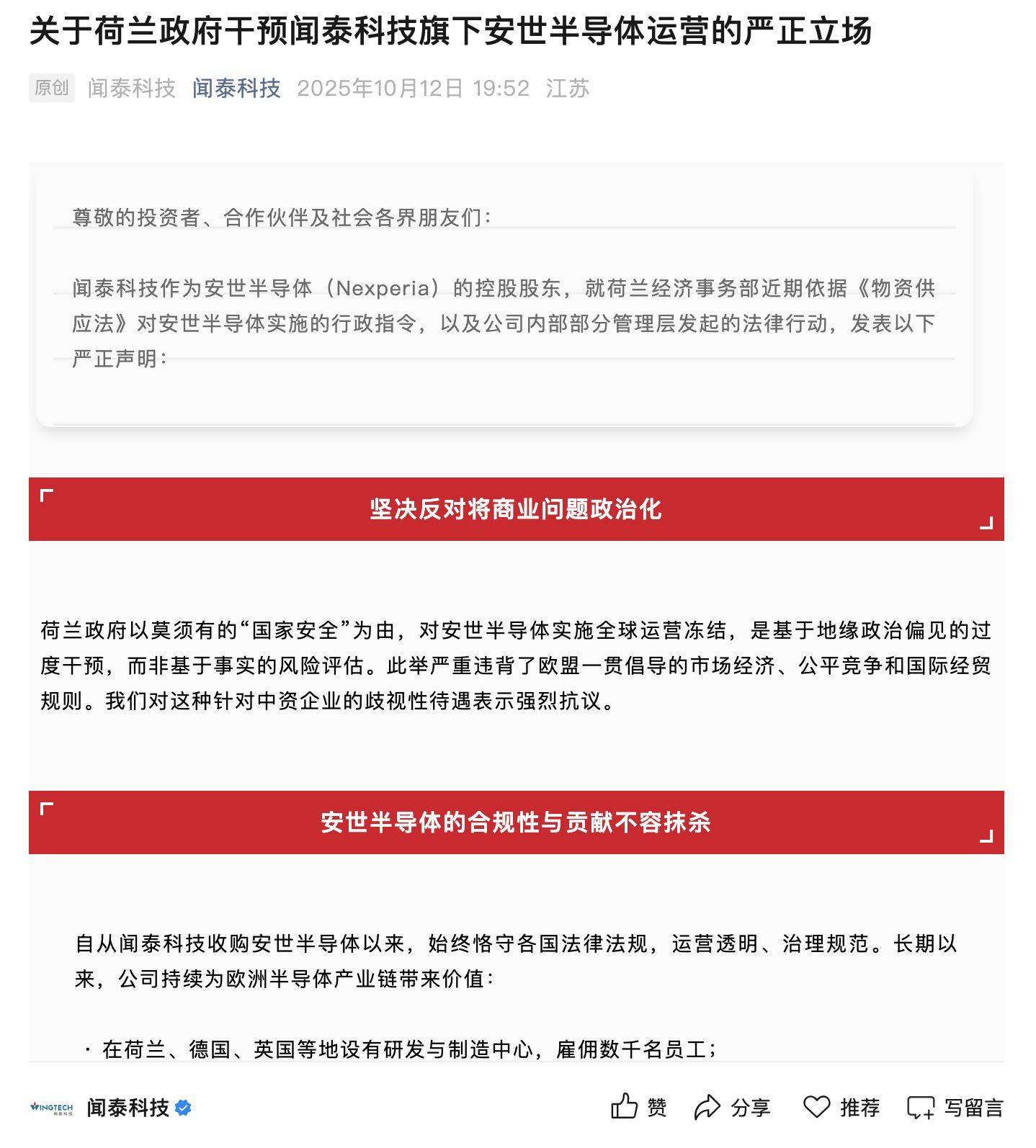 中国半导体协会发布声明<strong></p>
<p>机器人股票</strong>!