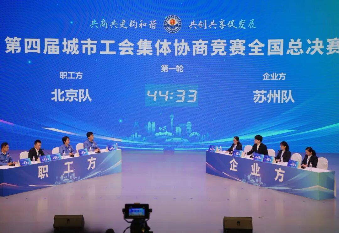 比赛结果揭晓<strong></p>
<p>机器人股票</strong>!第四届城市工会集体协商竞赛全国决赛在川落幕