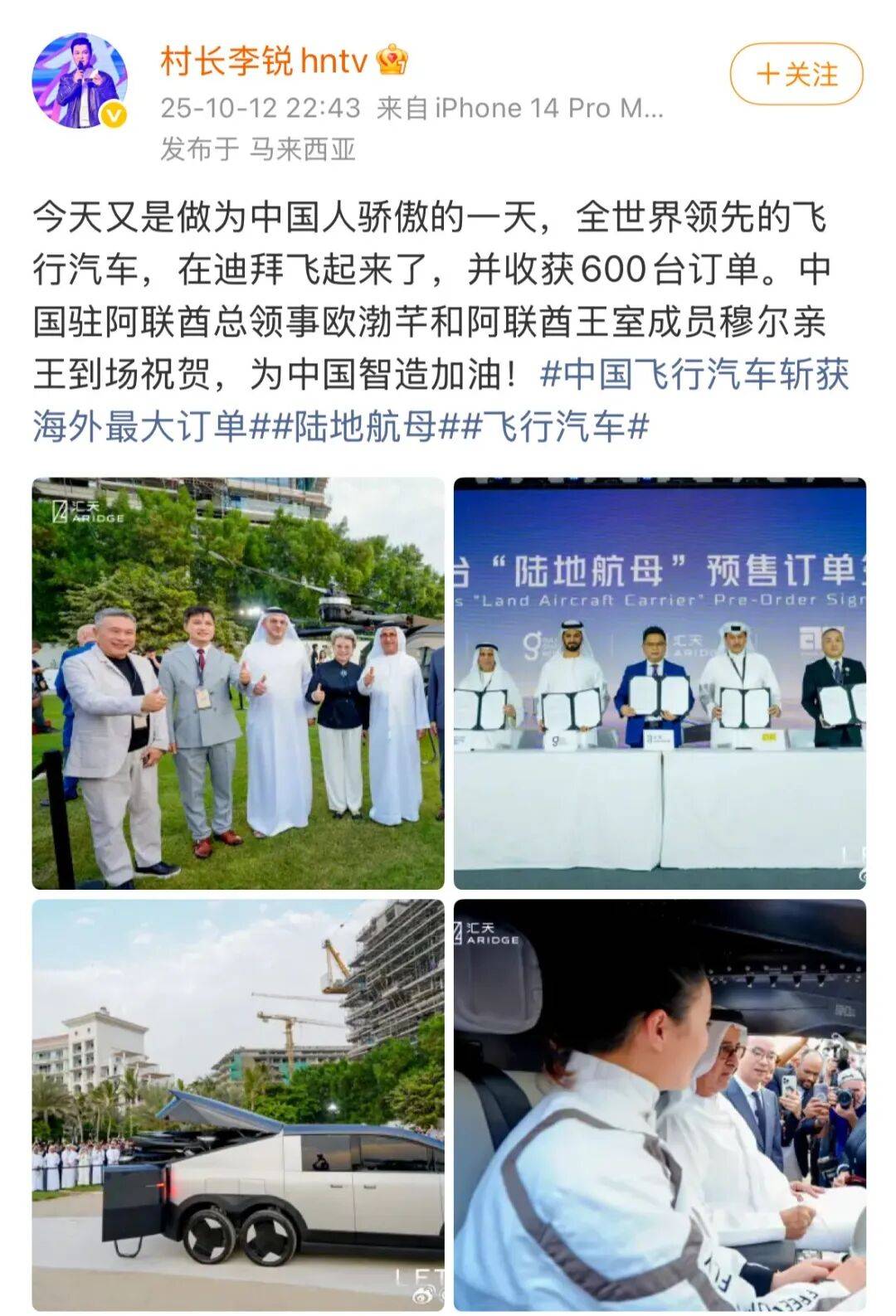 《爸爸去哪儿》村长李锐，在迪拜拿下12亿元订单