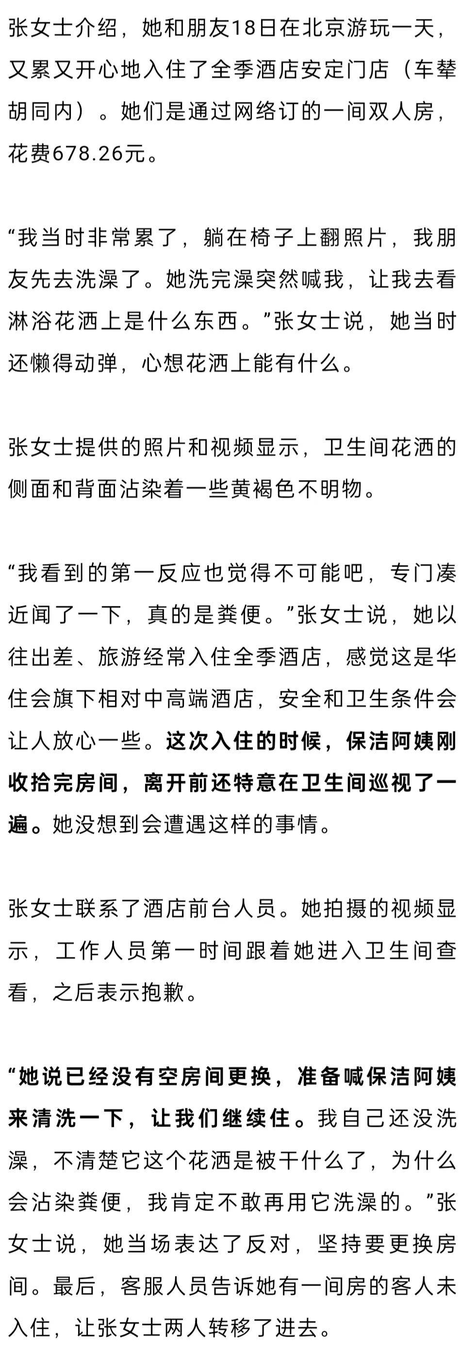 女子入住知名连锁酒店<strong></p>
<p>北方稀土股票</strong>,洗完澡发现花洒上有粪便?酒店方回应