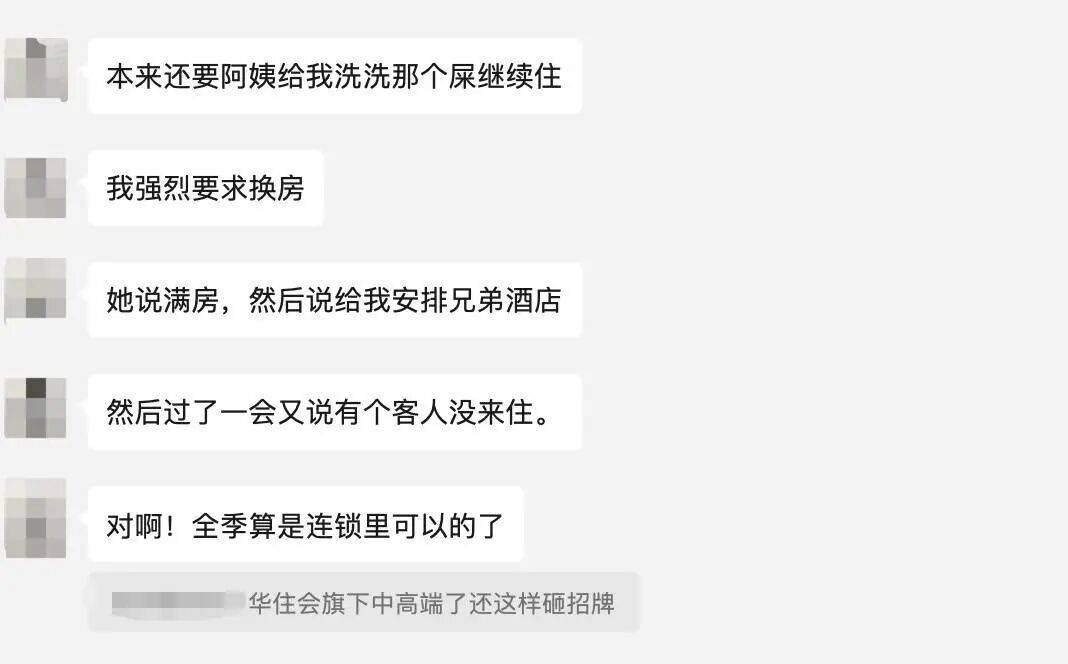 女子入住知名连锁酒店<strong></p>
<p>北方稀土股票</strong>,洗完澡发现花洒上有粪便?酒店方回应