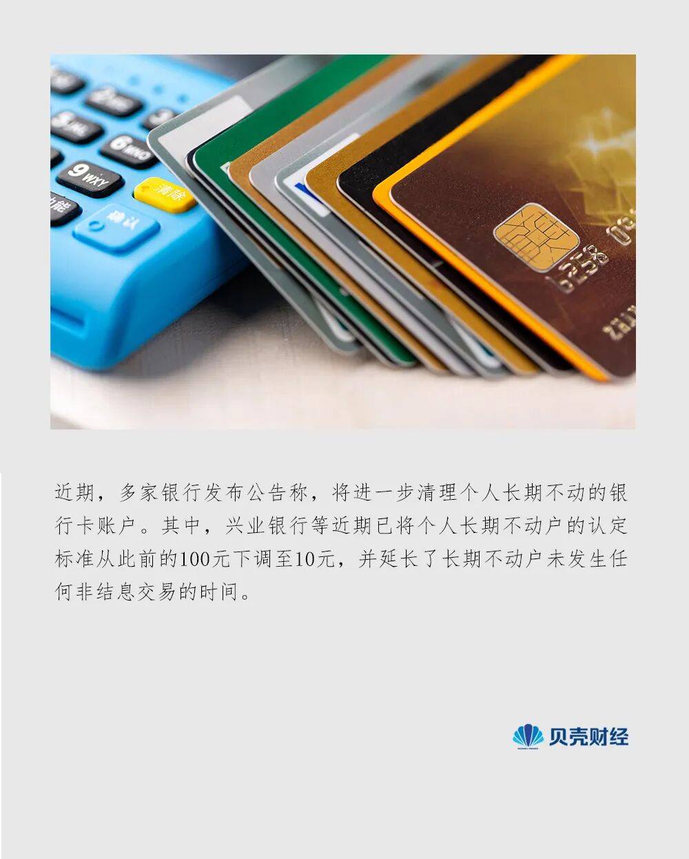 银行卡里不到10元也可能被冻结<strong></p>
<p>北方稀土股票</strong>？多家银行出手清理“睡眠账户”