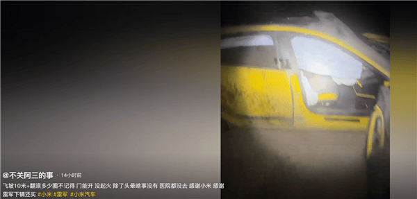 新疆一小米SU7 Ultra飞坡10多米翻滚多圈!车主发文:门能开<strong></p>
<p>北方稀土股票</strong>,没起火