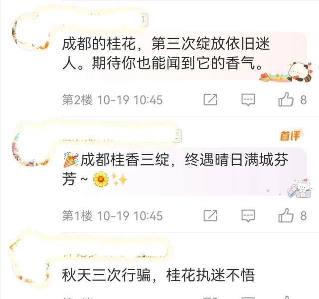 成都桂花又开了<strong></p>
<p>鲁抗医药股票</strong>？原来是因为……