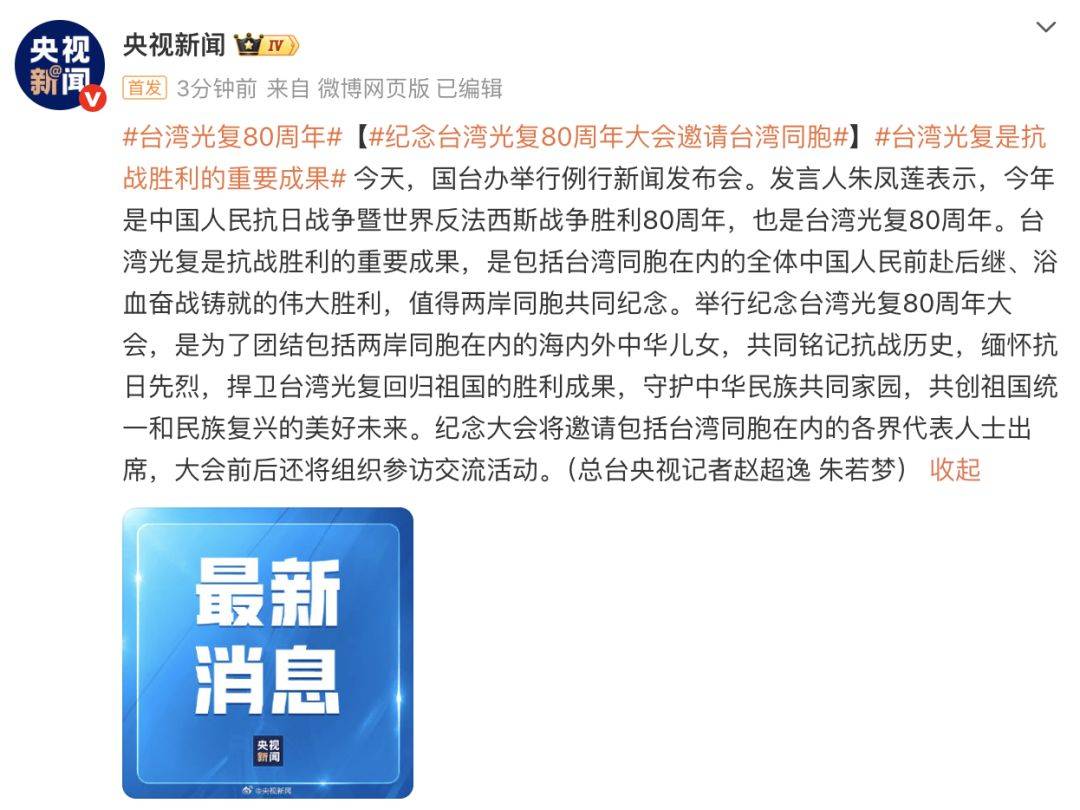 台陆委会称禁止公职人员参加大陆庆祝台湾光复80周年纪念活动<strong></p>
<p>上海贝岭股票</strong>，国台办回应