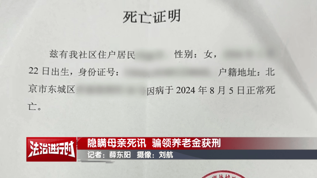 隐瞒母亲死讯<strong></p>
<p>上海贝岭股票</strong>,北京一男子靠假证明骗领养老金超16万!获刑3年