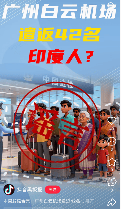 “42名印度人落地后被广州白云机场遣返”系谣言<strong></p>
<p>中国平安股票</strong>！平台回应