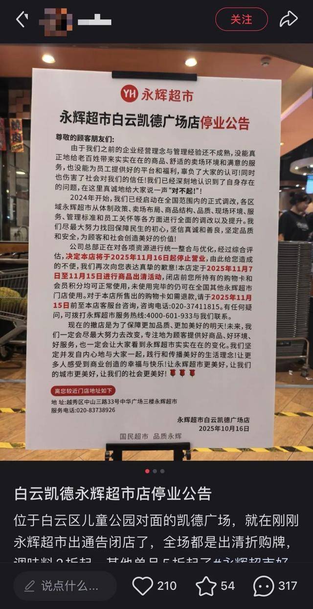 广州一大型超市宣布：即将停业