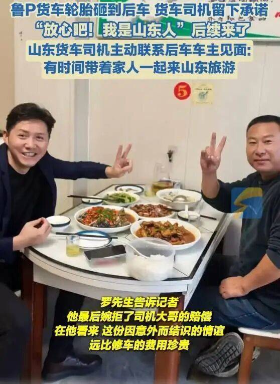 “放心吧我是山东人”后续来了<strong></p>
<p>中国平安股票</strong>!鲁P大哥与后车车主见面!邀他来山东