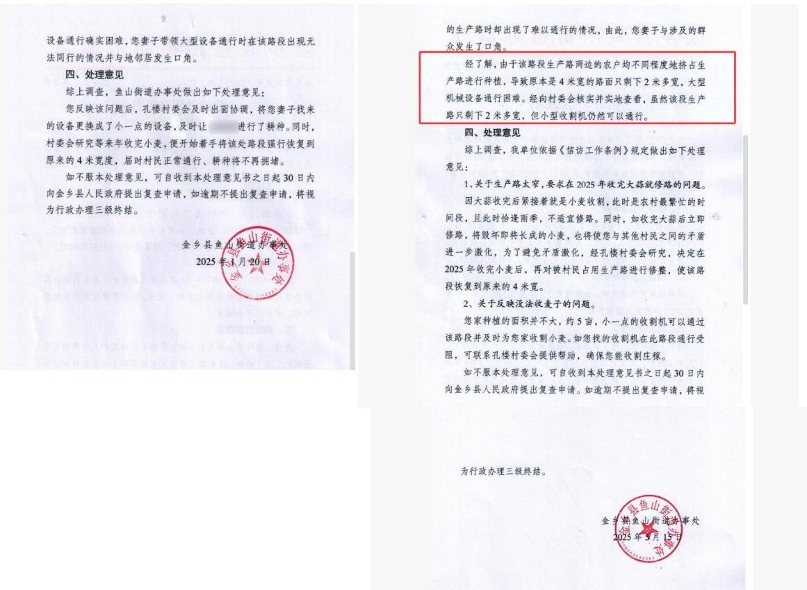 山东一残疾村民称4米宽田间生产路被占只剩2米<strong></p>
<p>恒瑞医药股票</strong>,收割机无法下地,多次反映未见效,村干部:争取一周内解决