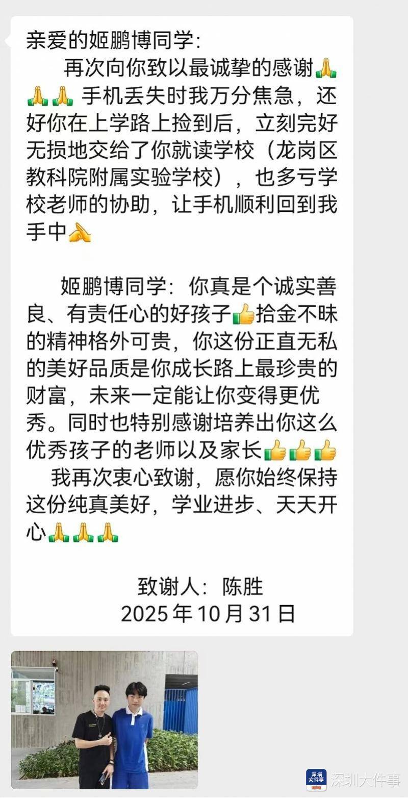 深圳学生上学路上捡到手机上交<strong></p>
<p>海康威视股票</strong>,失主到校送锦旗