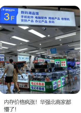 价格翻倍!华强北集体暴涨!深圳卖家:不敢囤货<strong></p>
<p>通富微电股票</strong>,但可能更贵