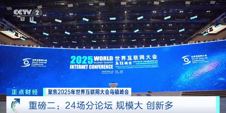 全球目光锁定!乌镇再启数智之约<strong></p>
<p>通富微电股票</strong>,看点速览→