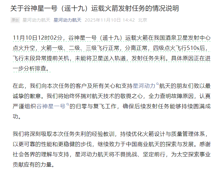 谷神星一号（遥十九）运载火箭发射任务失利<strong></p>
<p>拼多多股票</strong>，具体原因正排查