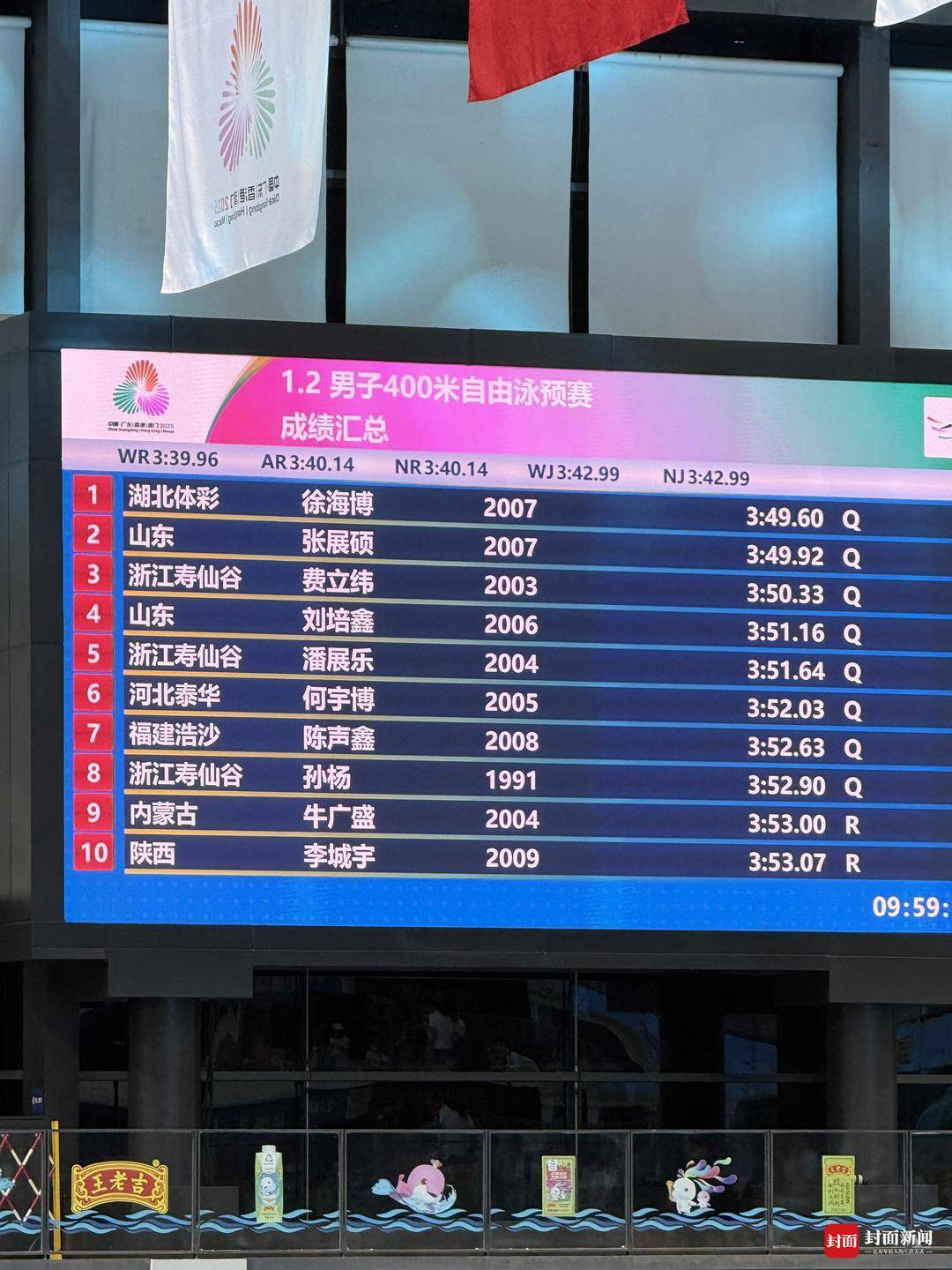 孙杨以0.1秒优势<strong></p>
<p>拼多多股票</strong>，惊险晋级全运会男子400米游泳决赛