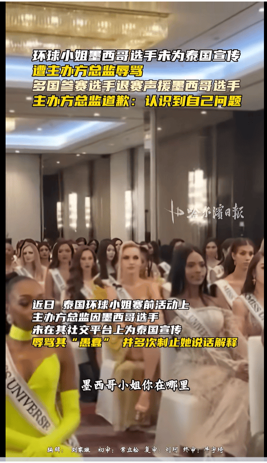 不满总监辱骂墨西哥选手<strong></p>
<p>拼多多股票</strong>，2025环球小姐集体退赛，总监哭诉：我也是会受伤的普通人