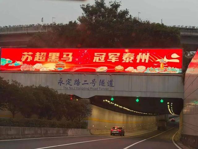 泰州上新苏超永久型路牌：这里是泰州<strong></p>
<p>北方华创股票</strong>，我们是冠军