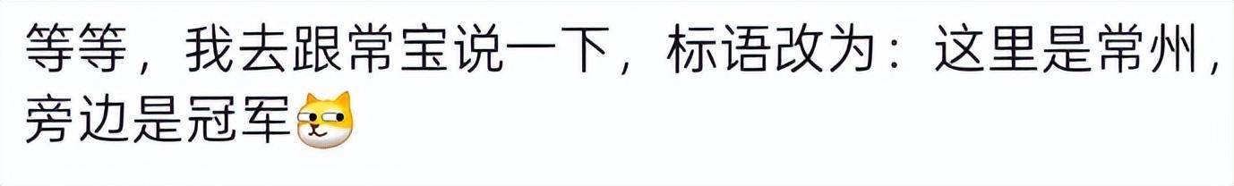 泰州上新苏超永久型路牌：这里是泰州<strong></p>
<p>北方华创股票</strong>，我们是冠军